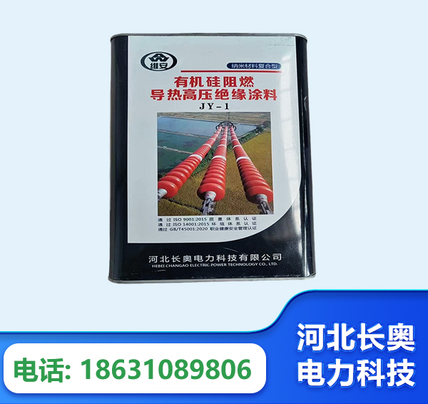 昌吉有机硅阻燃导热高压绝缘涂料